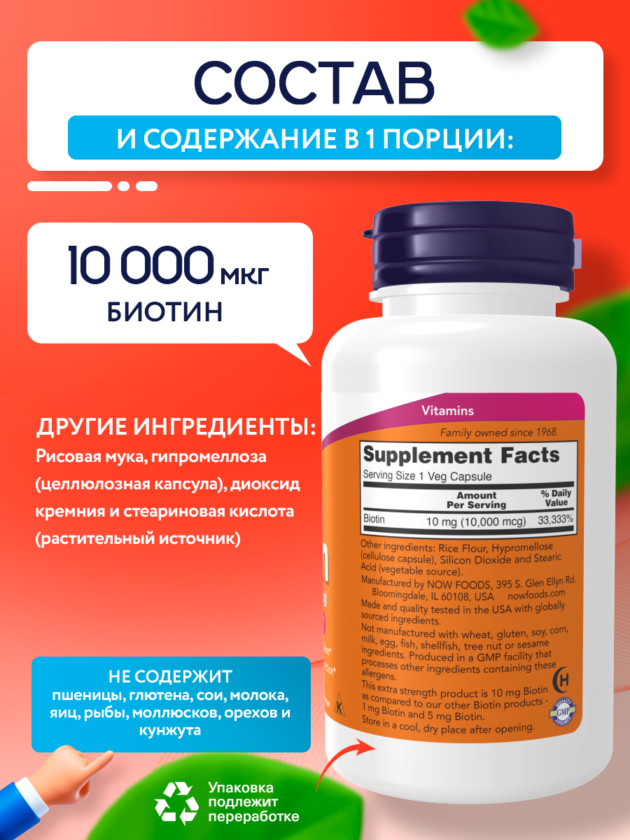 Now, Biotin 10000 mcg, 120 капсул