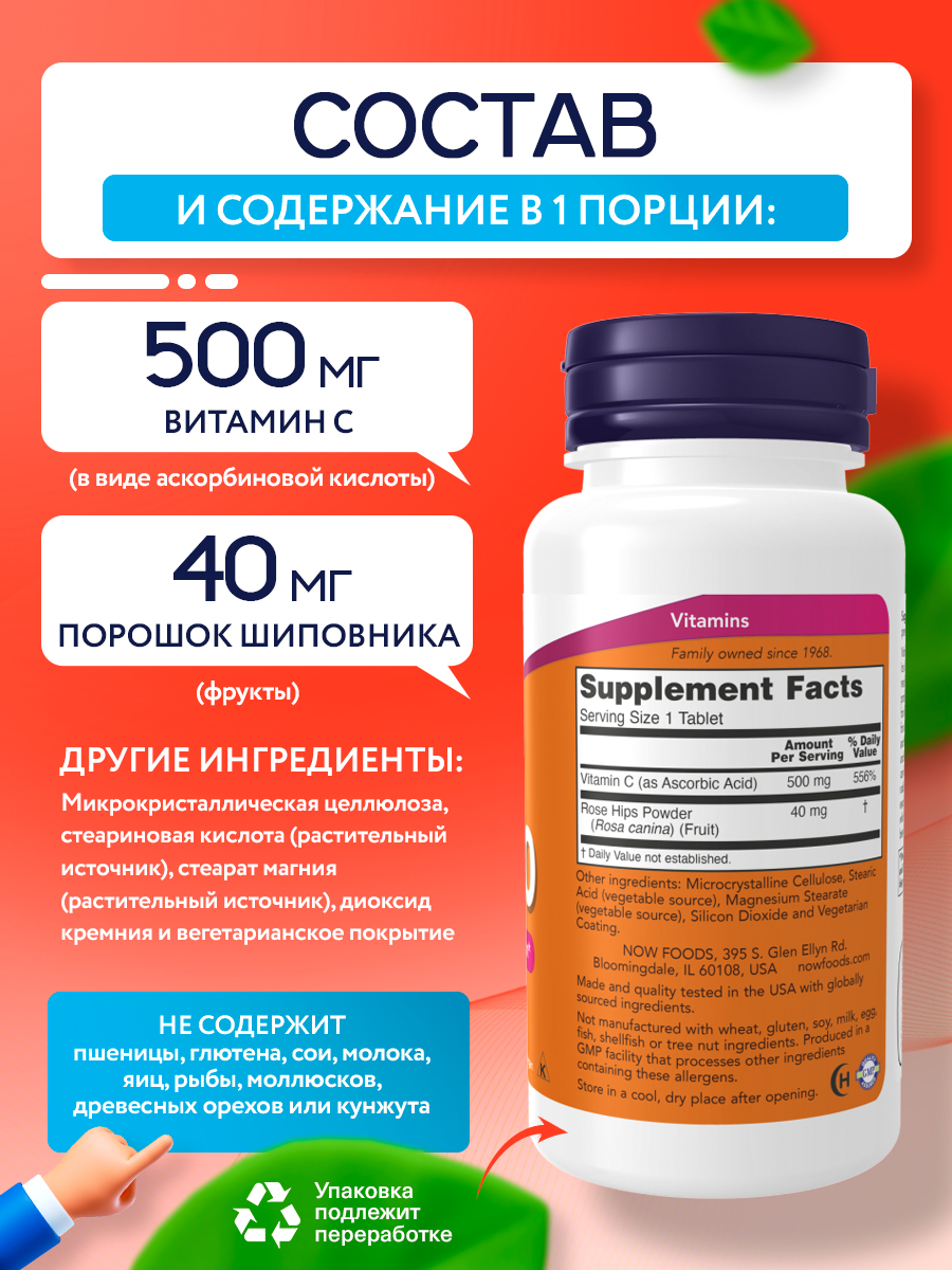 Now, C-500 with Rose Hips, 100 Tablets