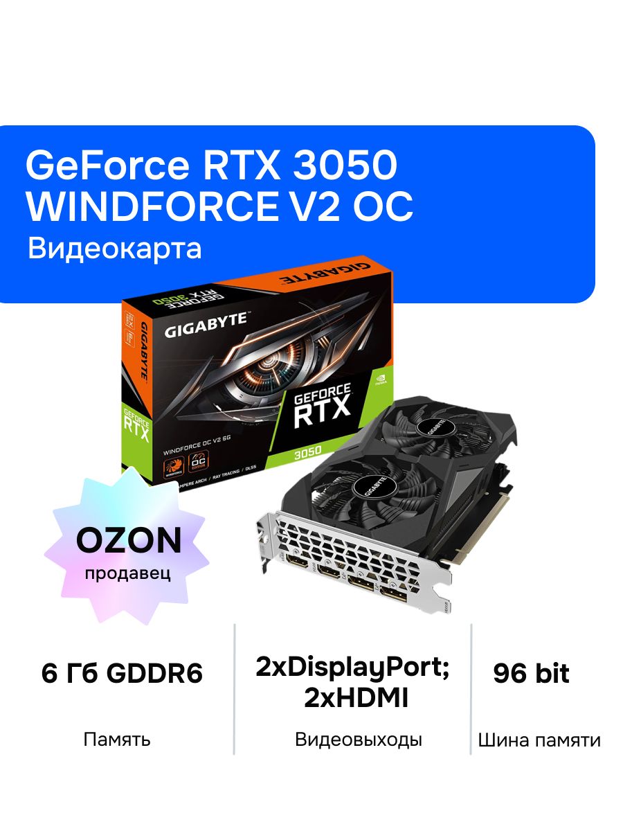 Gigabyte Видеокарта GeForce RTX 3050 6 ГБ (GV-N3050WF2OCV2-6GD)