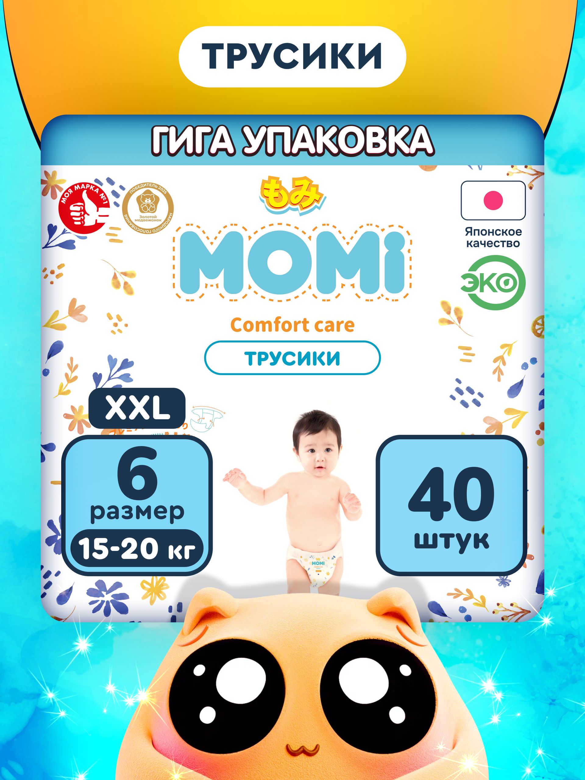 Momi Подгузники трусики детские 15-20 кг размер 6 XXL 40шт Comfort Care