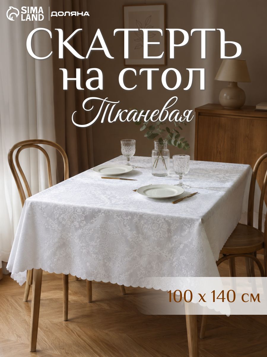 Скатерть на стол тканевая 140х110 см, Фактурная, 100% Полиэстер