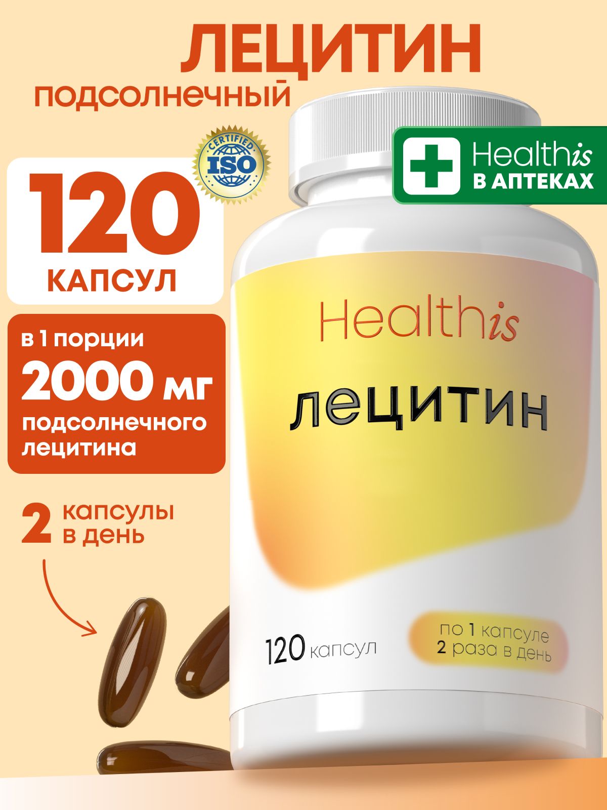 Лецитин подсолнечный 2000 мг, "Лецитин" ("LECITHIN"), 120 капсул