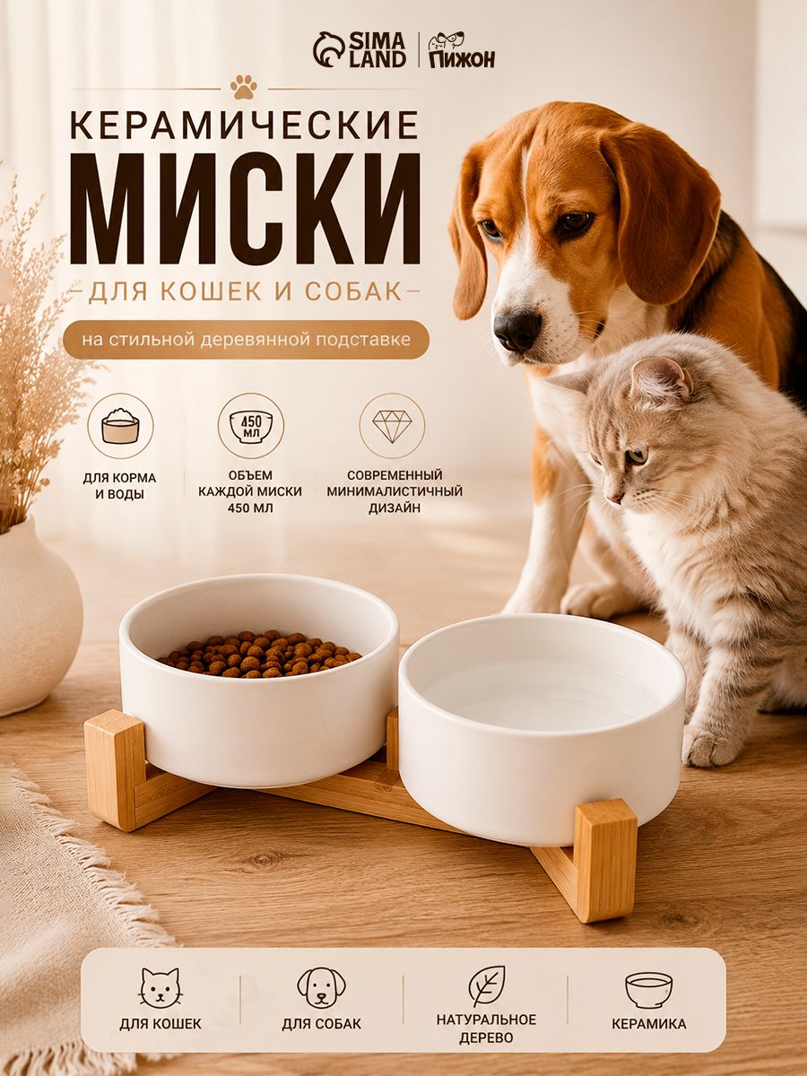 Миска для кошек керамическая двойная белая, 2 х 450 мл