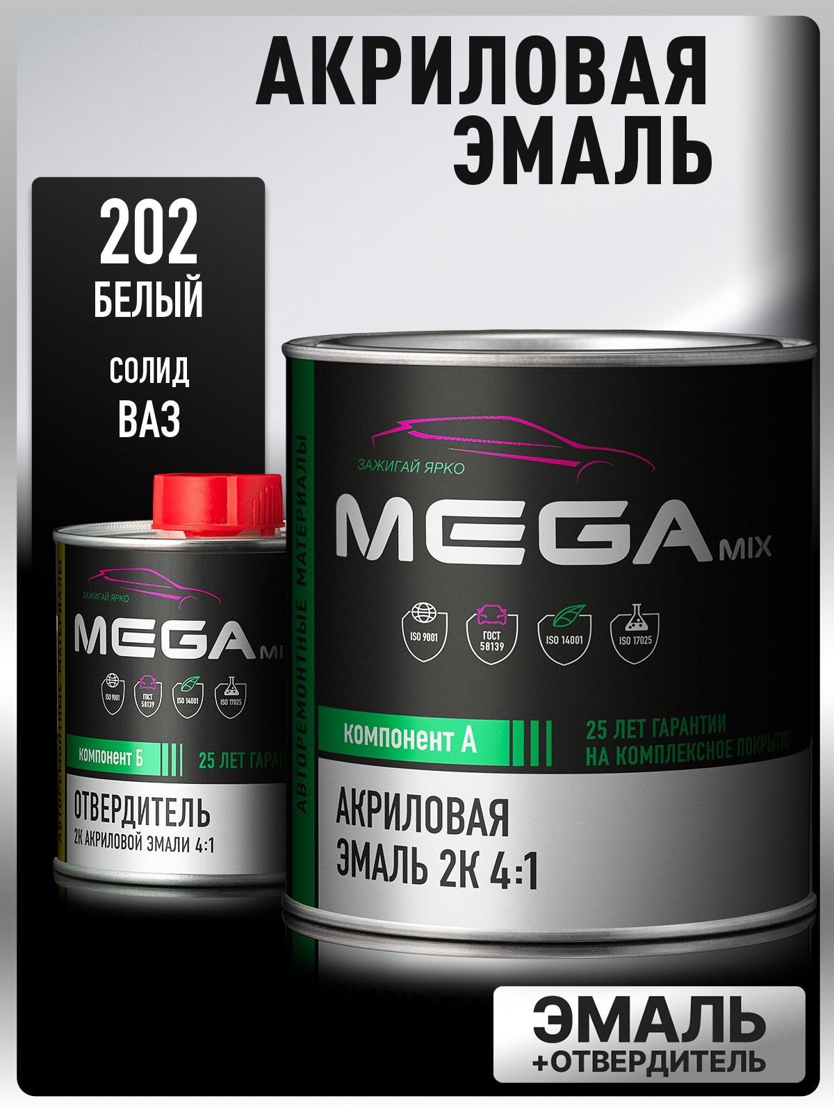 MEGA MIX Paint Project 汽车漆, 1200 毫升, 2 个, 白色