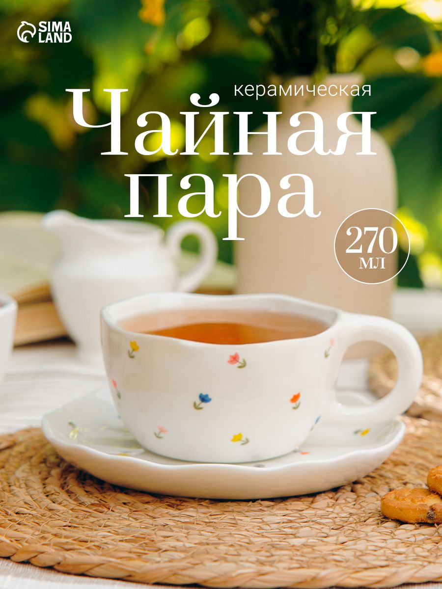 Чайная пара, объем 270 мл "Уютный дом. Тюльпаны", подарочная
