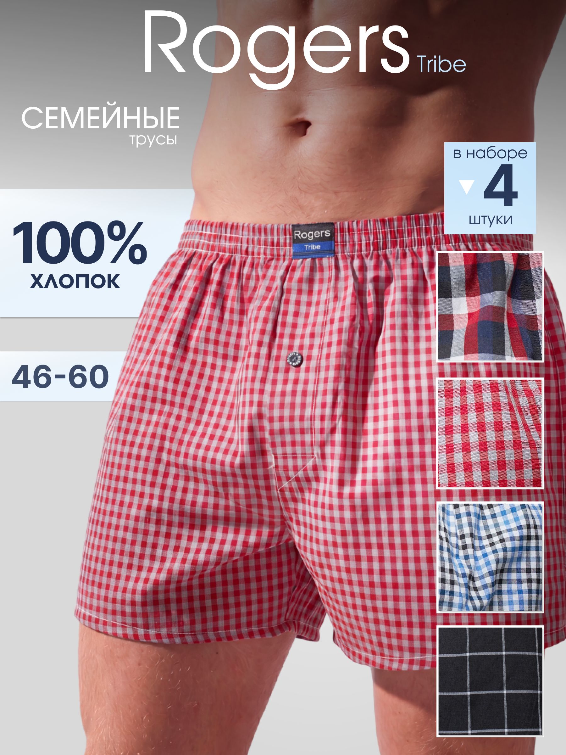 Трусы мужские свободные, набор трусы-шорты 4 шт., хлопок размер 2XL