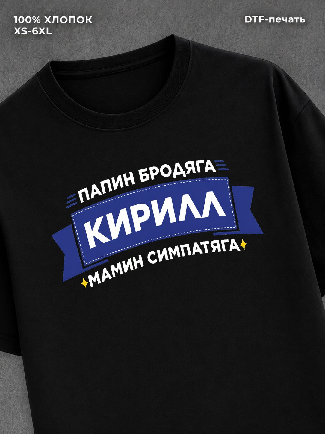 Футболка Кирилл