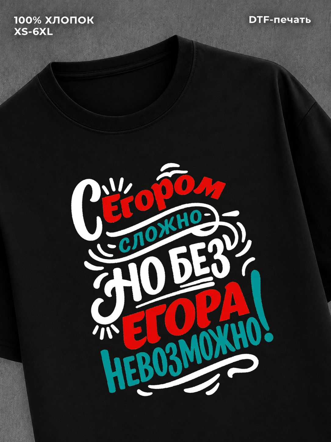 Футболка Егор