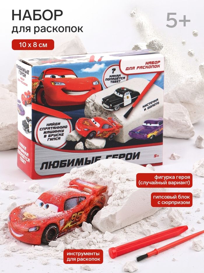 Раскопки для мальчиков, Тачки, Disney, опыты и эксперименты для детей