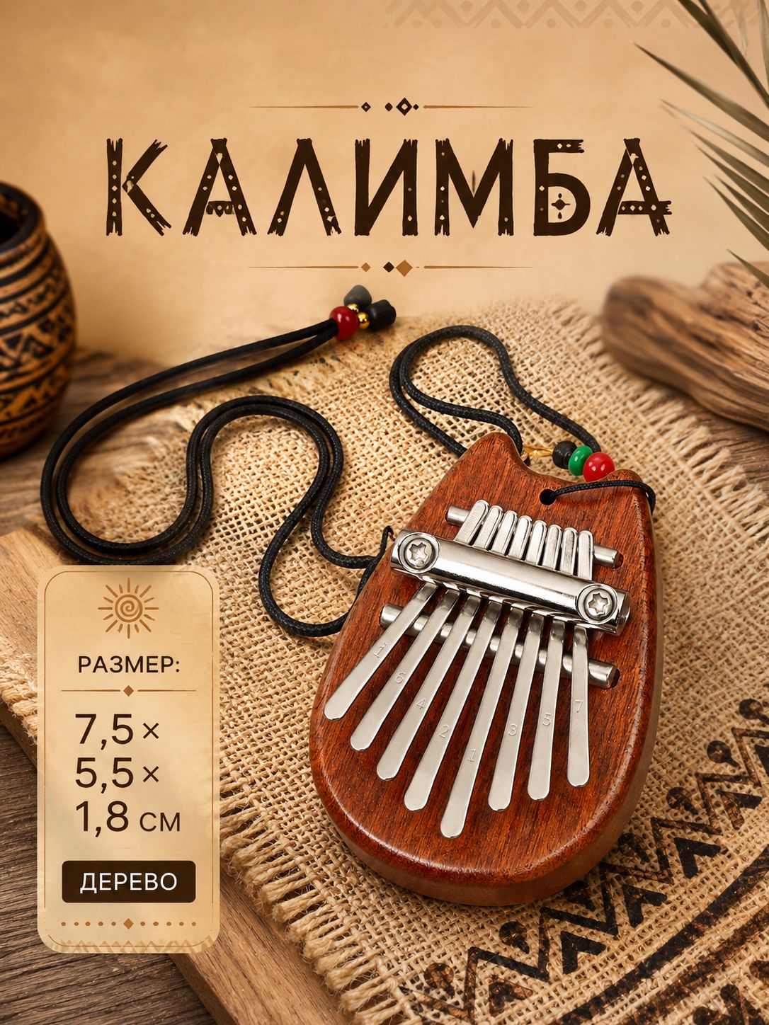 Калимба Кошечка , 8 язычков, 5.5 7.5 1.8 см, дерево, Music Life
