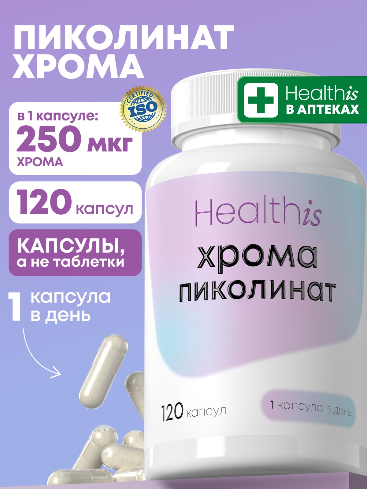 Пиколинат хрома витамины 250 мкг, "CHROME PICOLINATE" ("Пиколинат Хрома"), 120 капсул