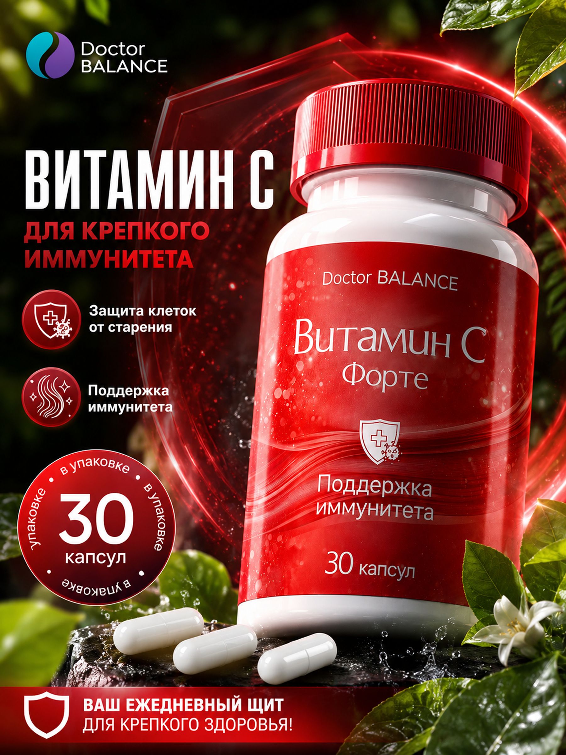 Комплекс с витамином C Doctor Balance Витамин C Форте в капсулах 30 капсул.