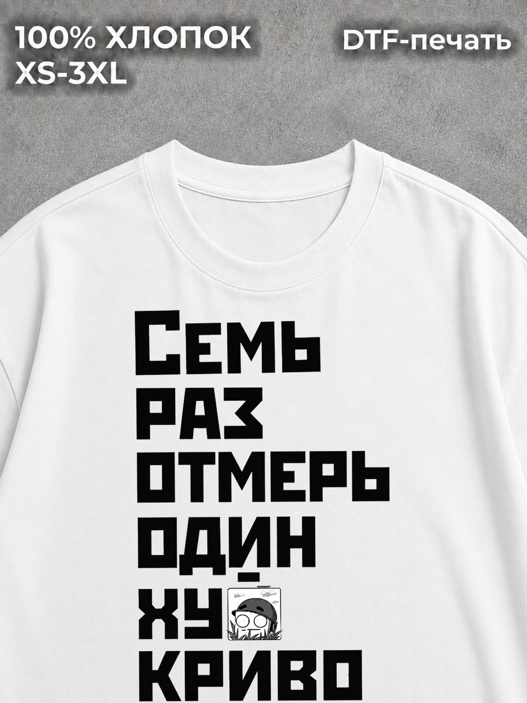 Футболка Семь раз отмерь