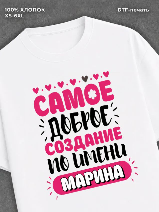 Футболка женская именная Марина