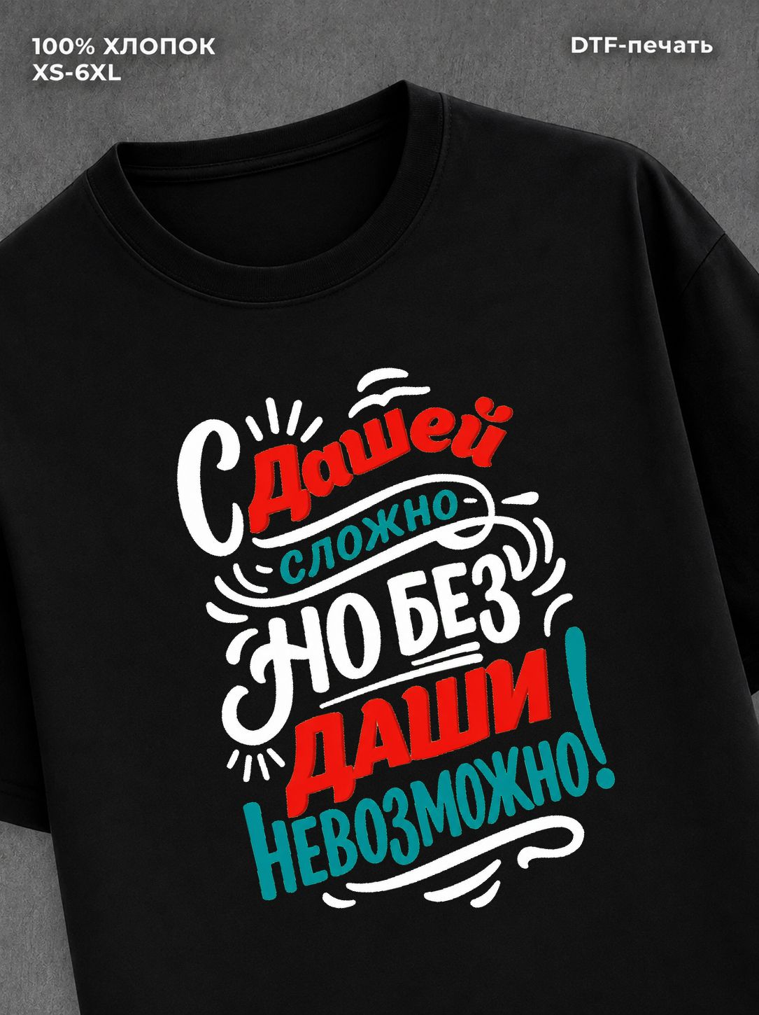 Футболка женская именная Дарья