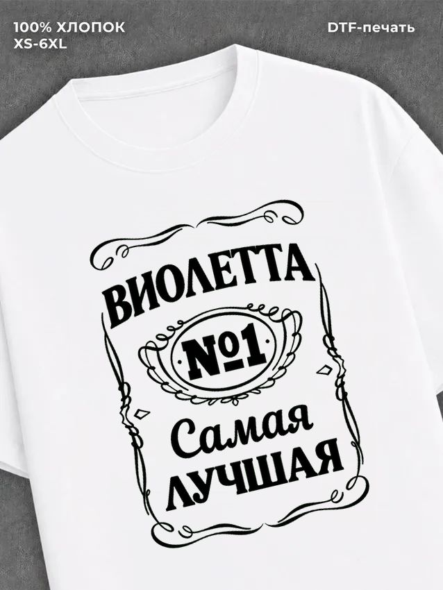 Футболка Виолетта