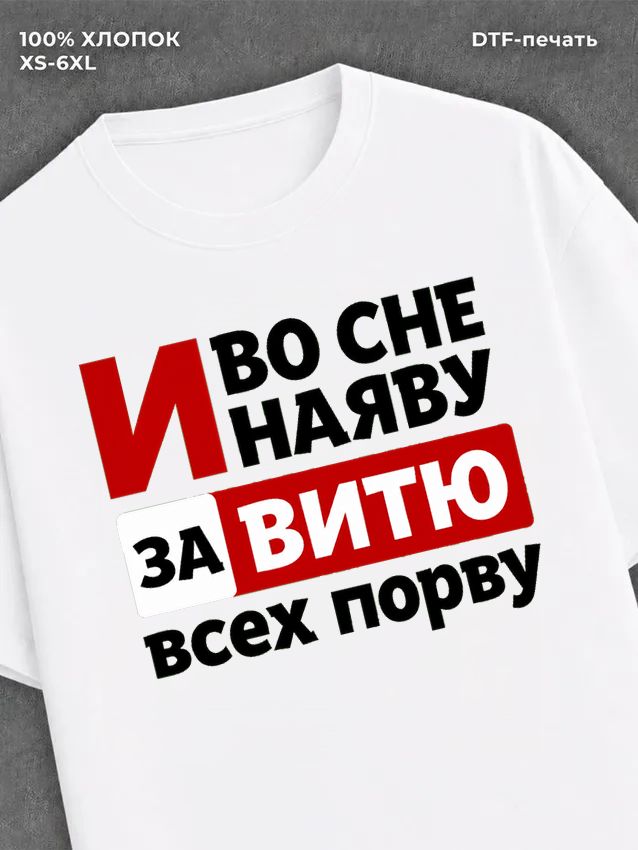 Футболка женская именная Витя В