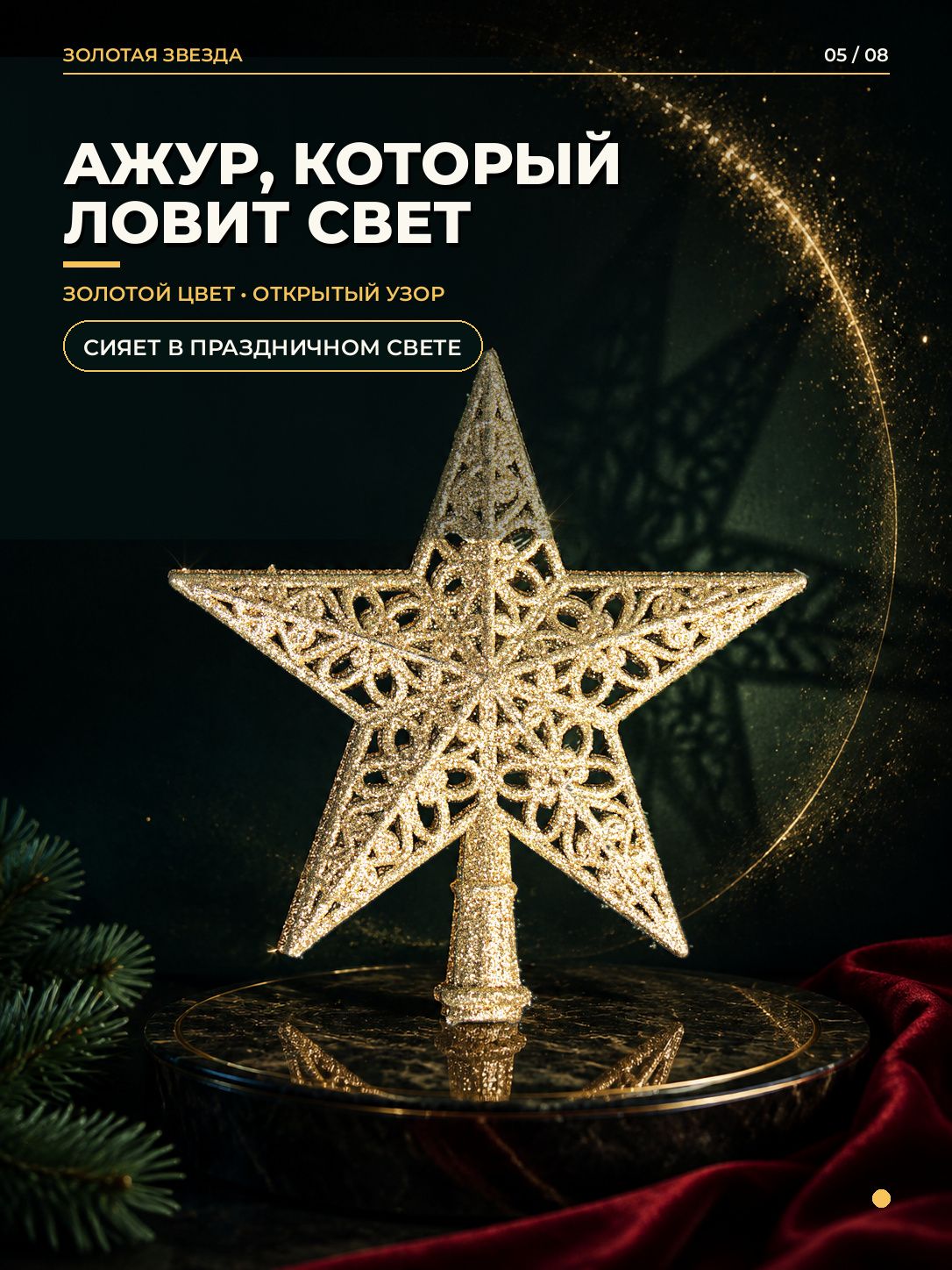 Верхушка на елку Верхушка на елку