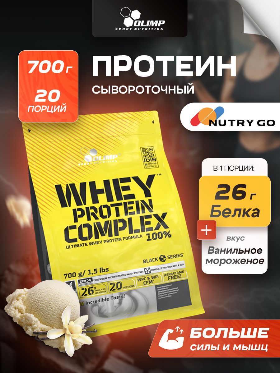 Olimp Nutrition, Whey Protein Complex 100%, 700 г, Ванильное мороженое