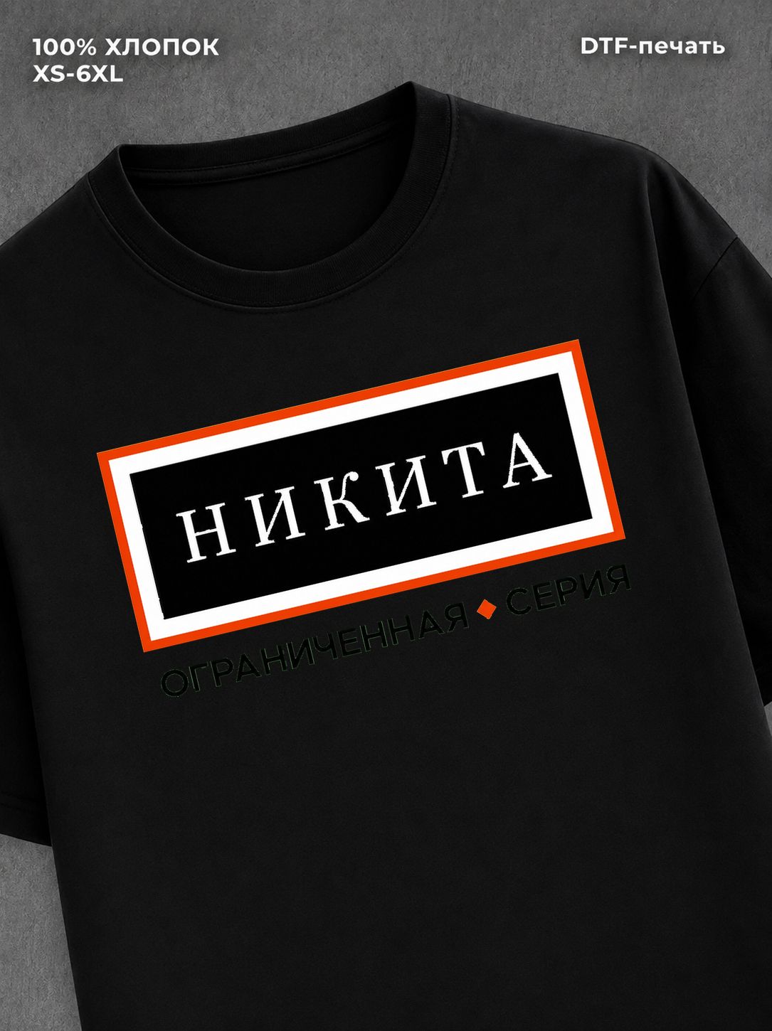Футболка мужская именная серия
