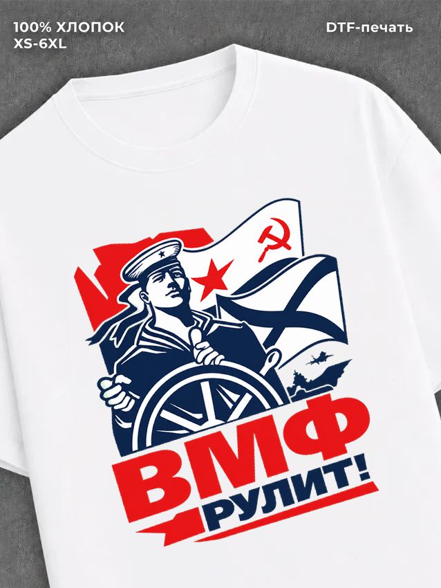 Футболка Моряк морпех ВМФ