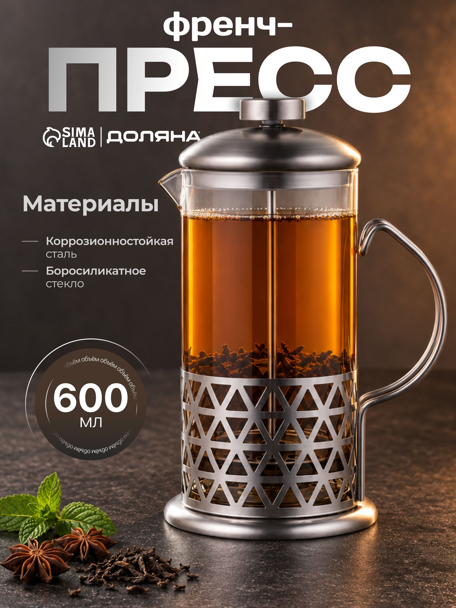 Френч-пресс стеклянный Доляна "Фараон", объем 600 мл, чайник заварочный