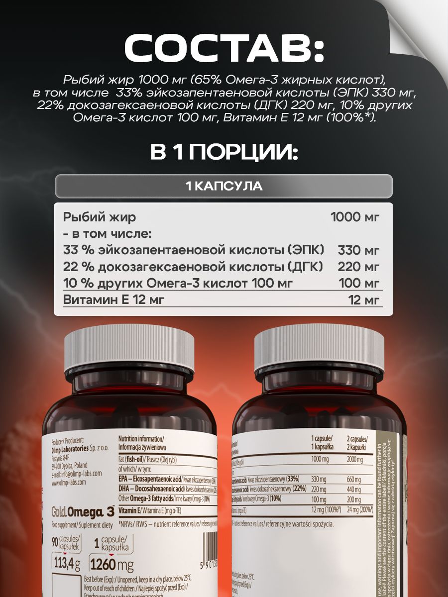Olimp Nutrition, Gold Omega 3 (65%)1000 mg, 90 caps (банка)