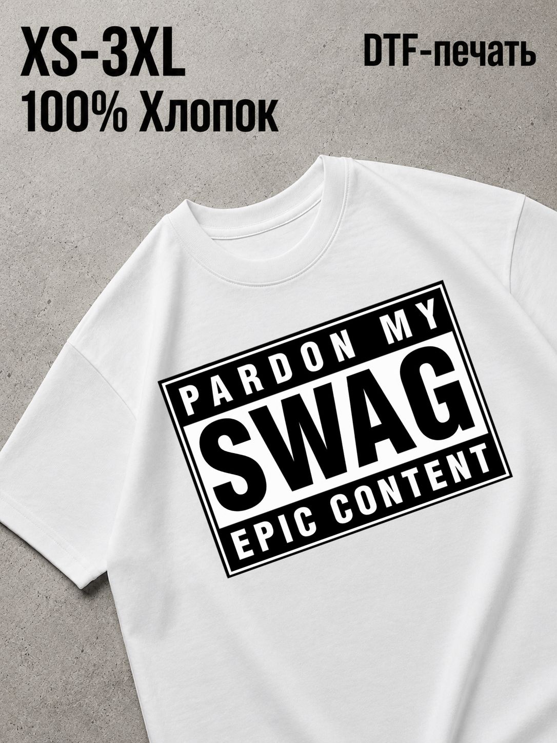 Футболка Swag