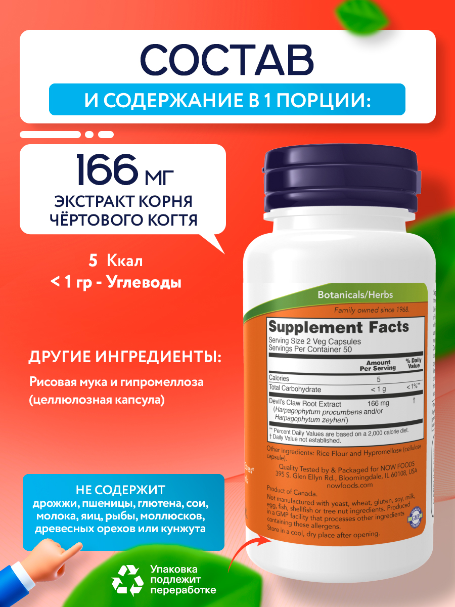 Now, DEVIL'S CLAW ROOT 100 VCAPS