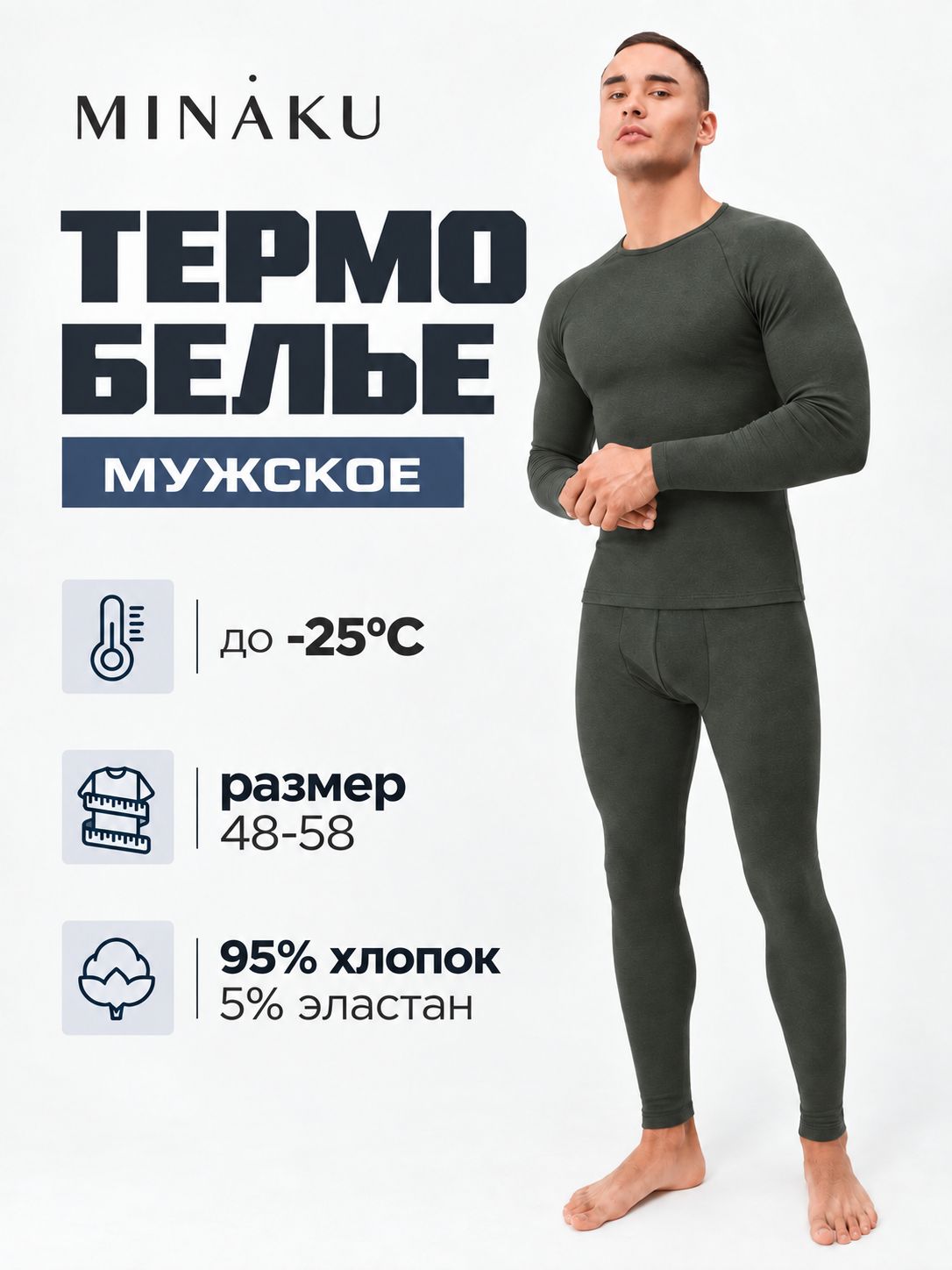 Термобельё мужское, размер 46, хаки