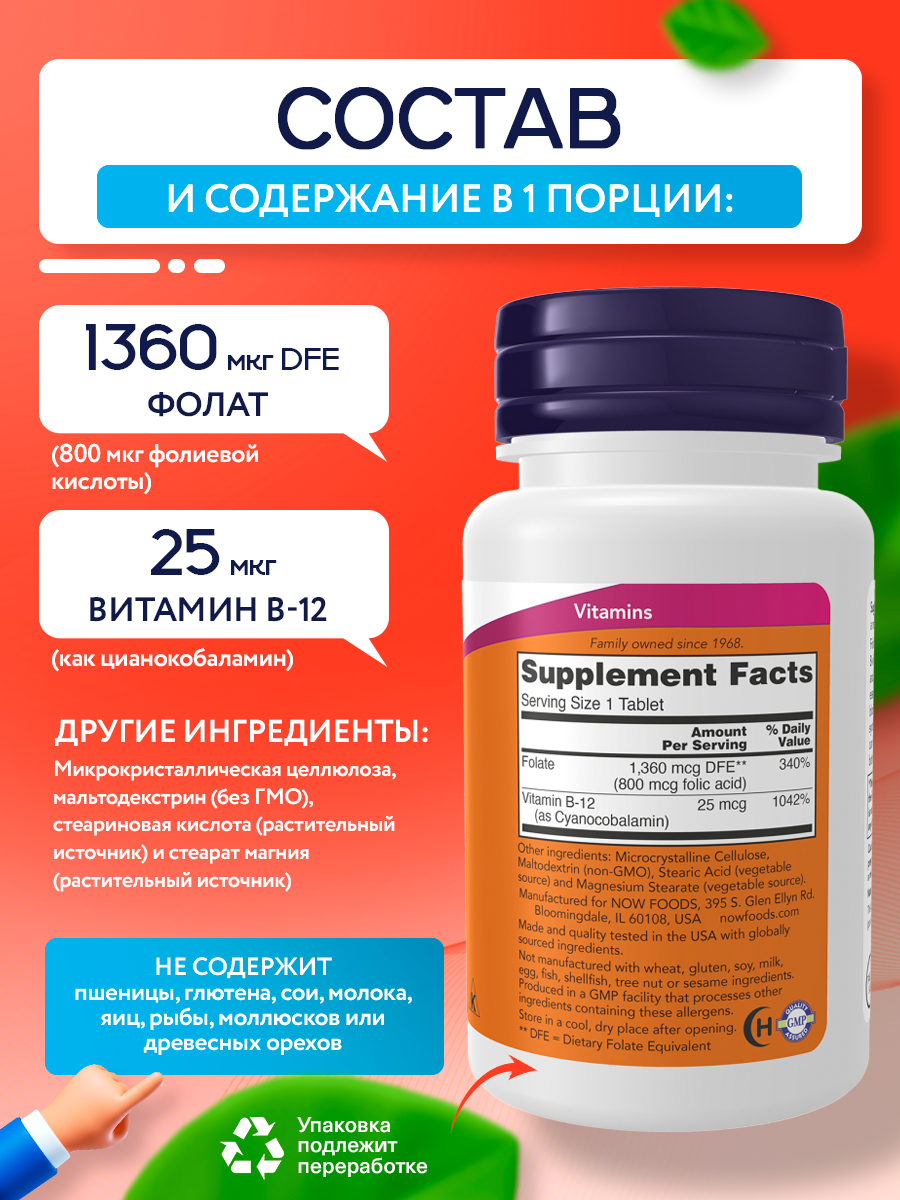 Now, Folic Acid 800 mcg + B-12 (Cyanocobalamin) 25 mcg, B Complex Vitamin, 250 таблеток