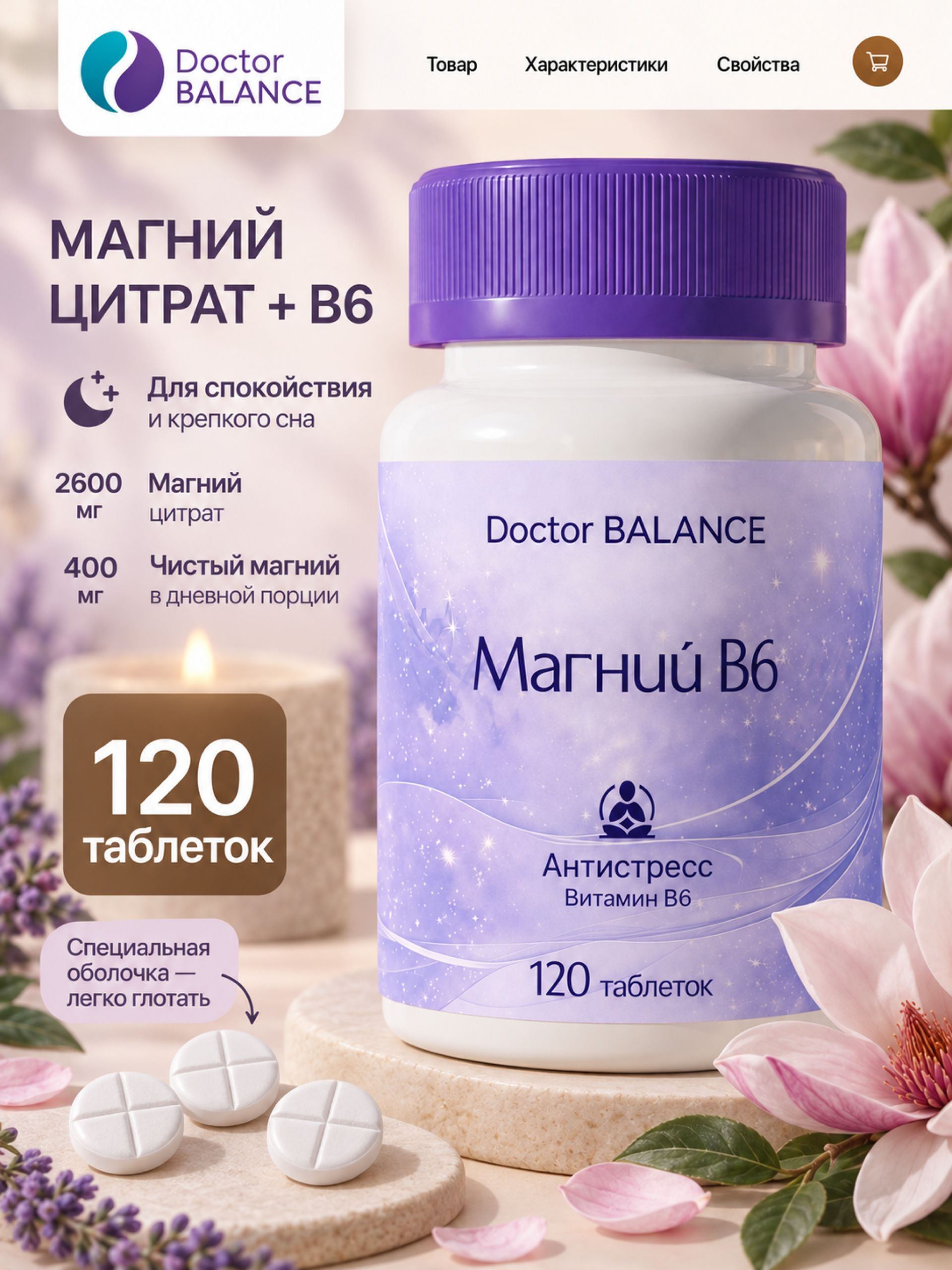 Комплекс с магнием и витамином B6 Doctor Balance Магний В6 Макс Плюстабс 120 таблеток