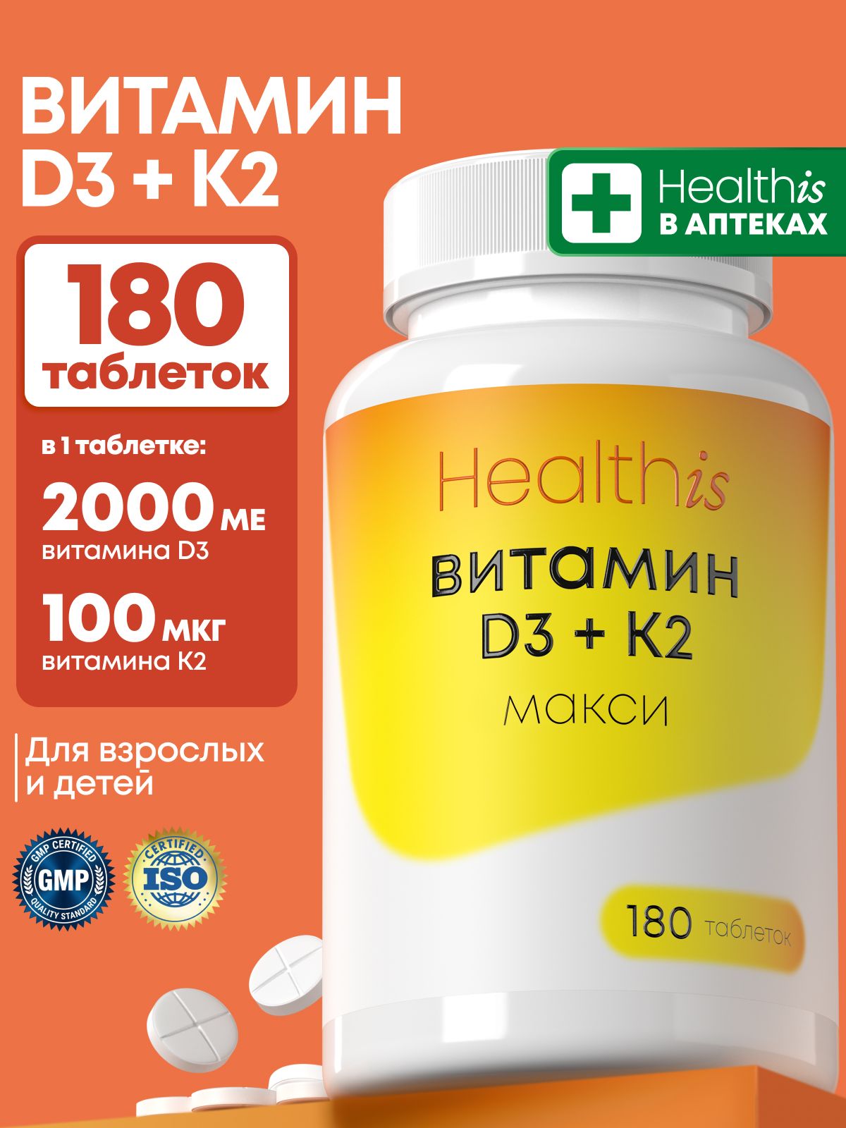 Витамин Д3 2000 ME + К2 Healthis, "Витамин D3 МАКСИ + К2", 180 таблеток