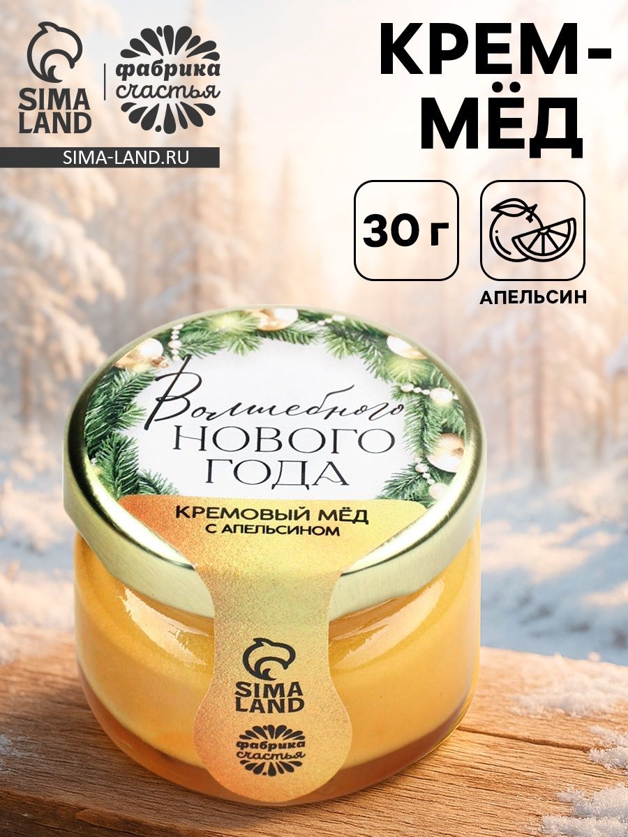 Мёд кремовый Волшебного нового года , с апельсином, 30 г