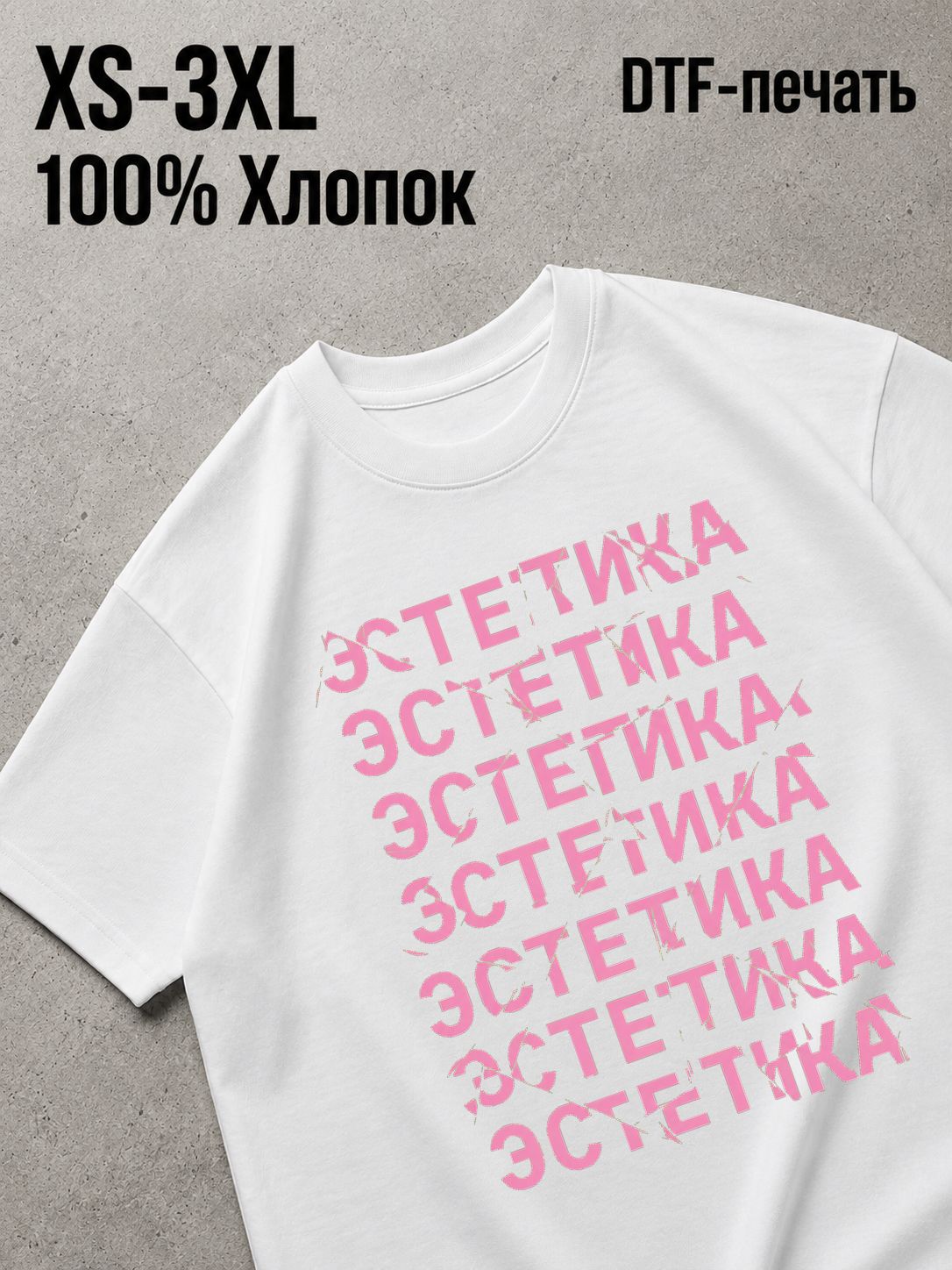 Футболка Эстетика