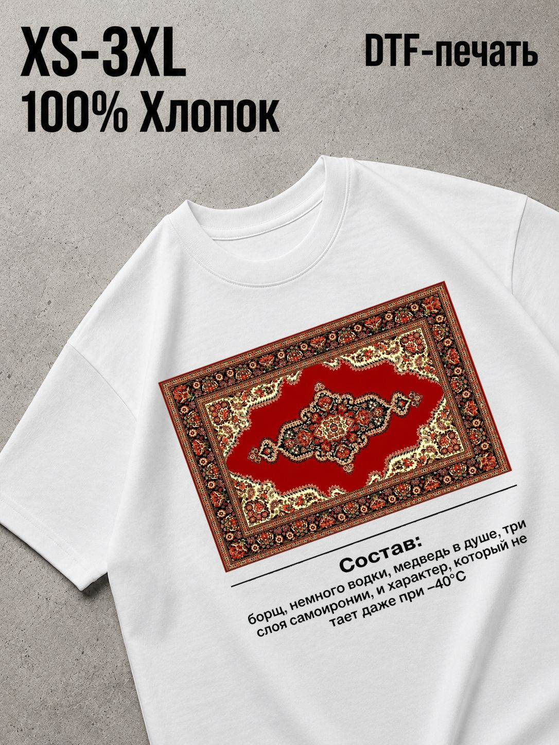 Футболка ковёр