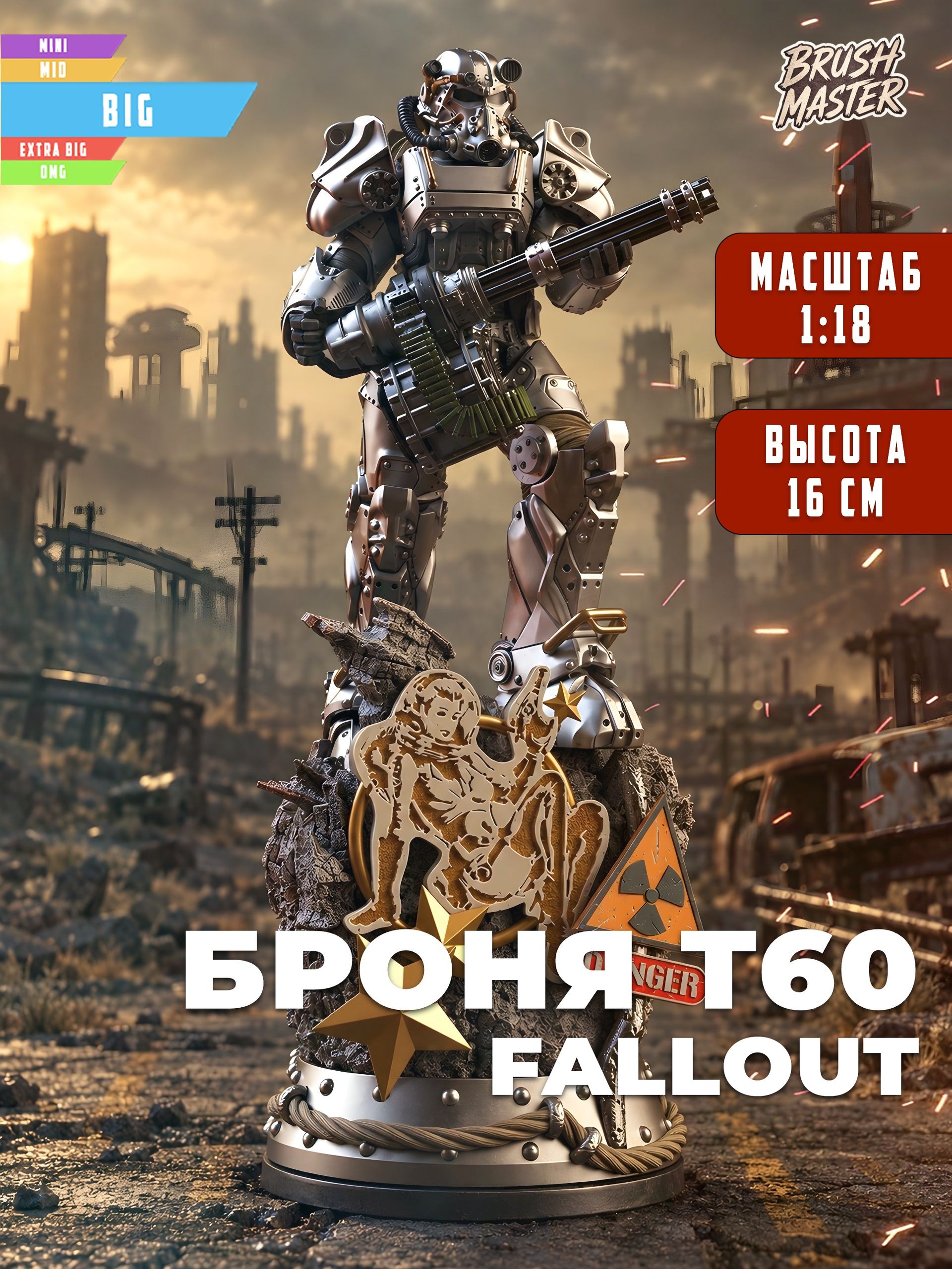 Броня Т60 Fallout