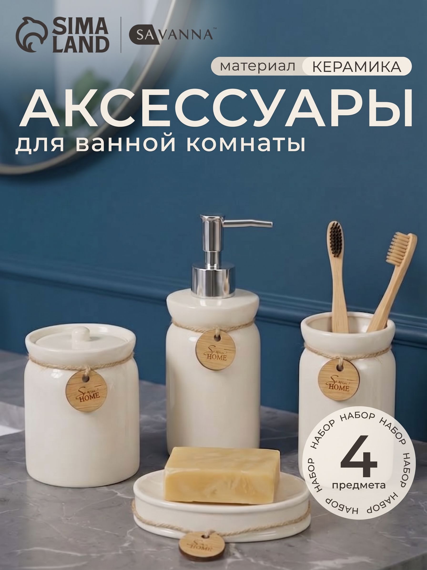 Набор для ванной комнаты аксессуаров, 350 мл, керамика, 4 предмета