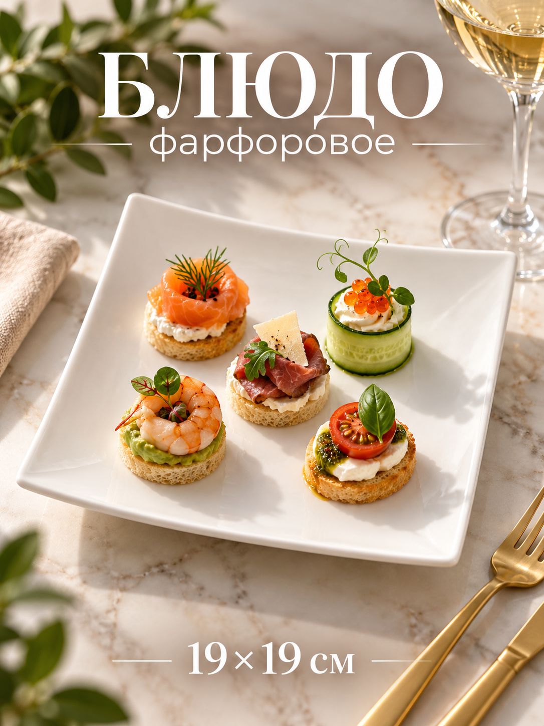 Блюдо сервировочное, 19х19 см, Magistro "Бланш", для подачи, фарфоровое