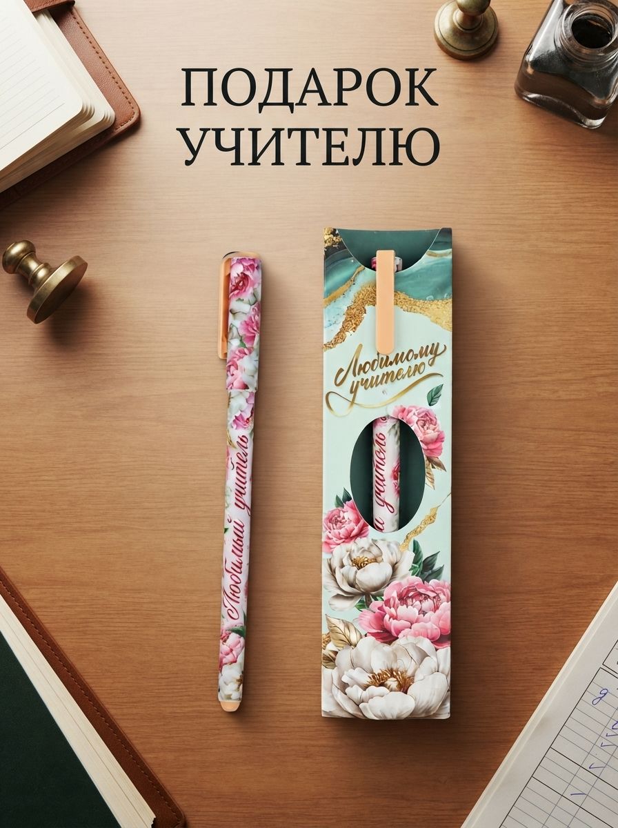 Ручка шариковая, синяя паста, 0.7 мм, пластик, в подарочной упаковке учителю