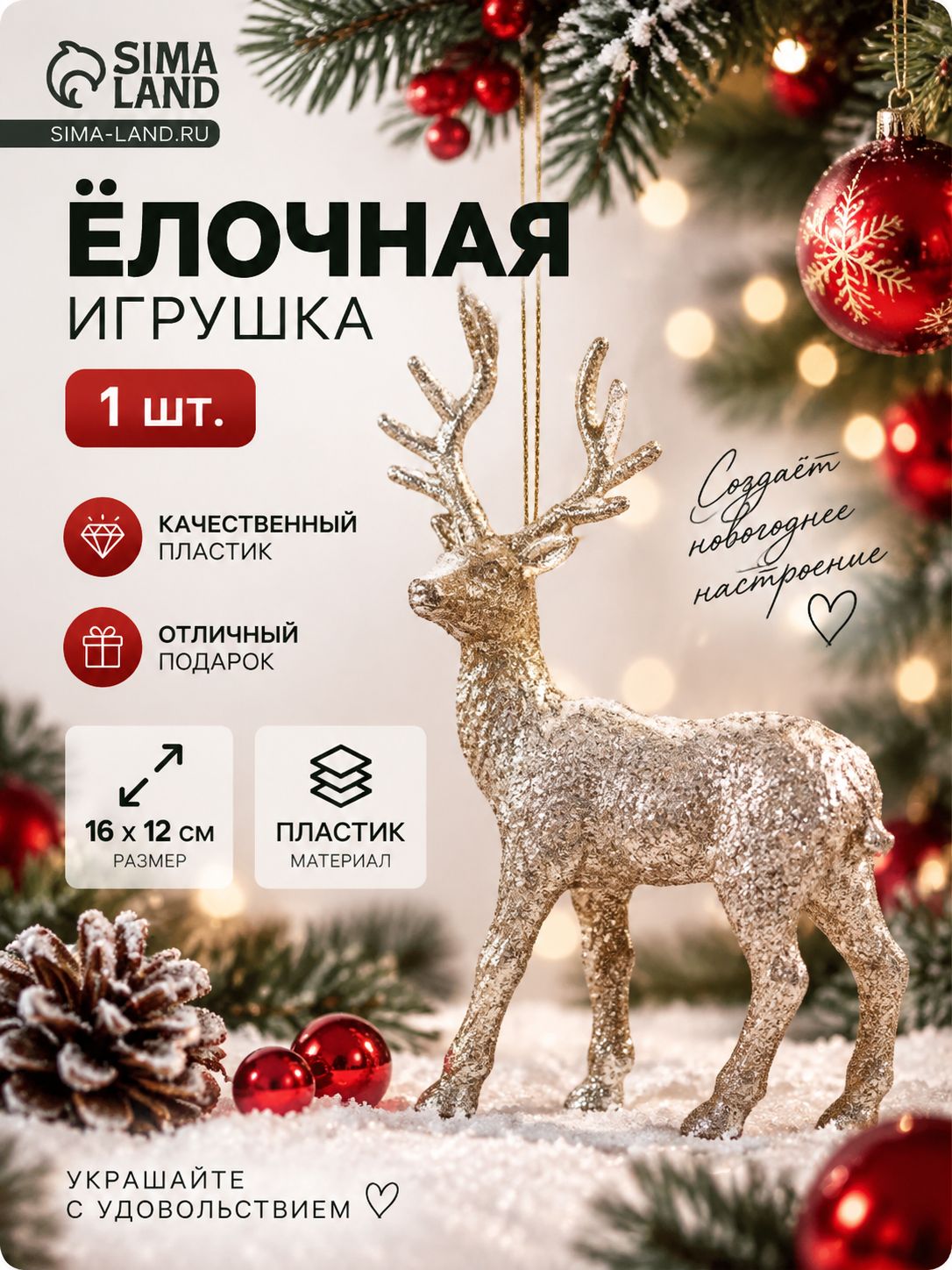 Ёлочная игрушка Олень блестящий галант , 16 12 см, золотистая