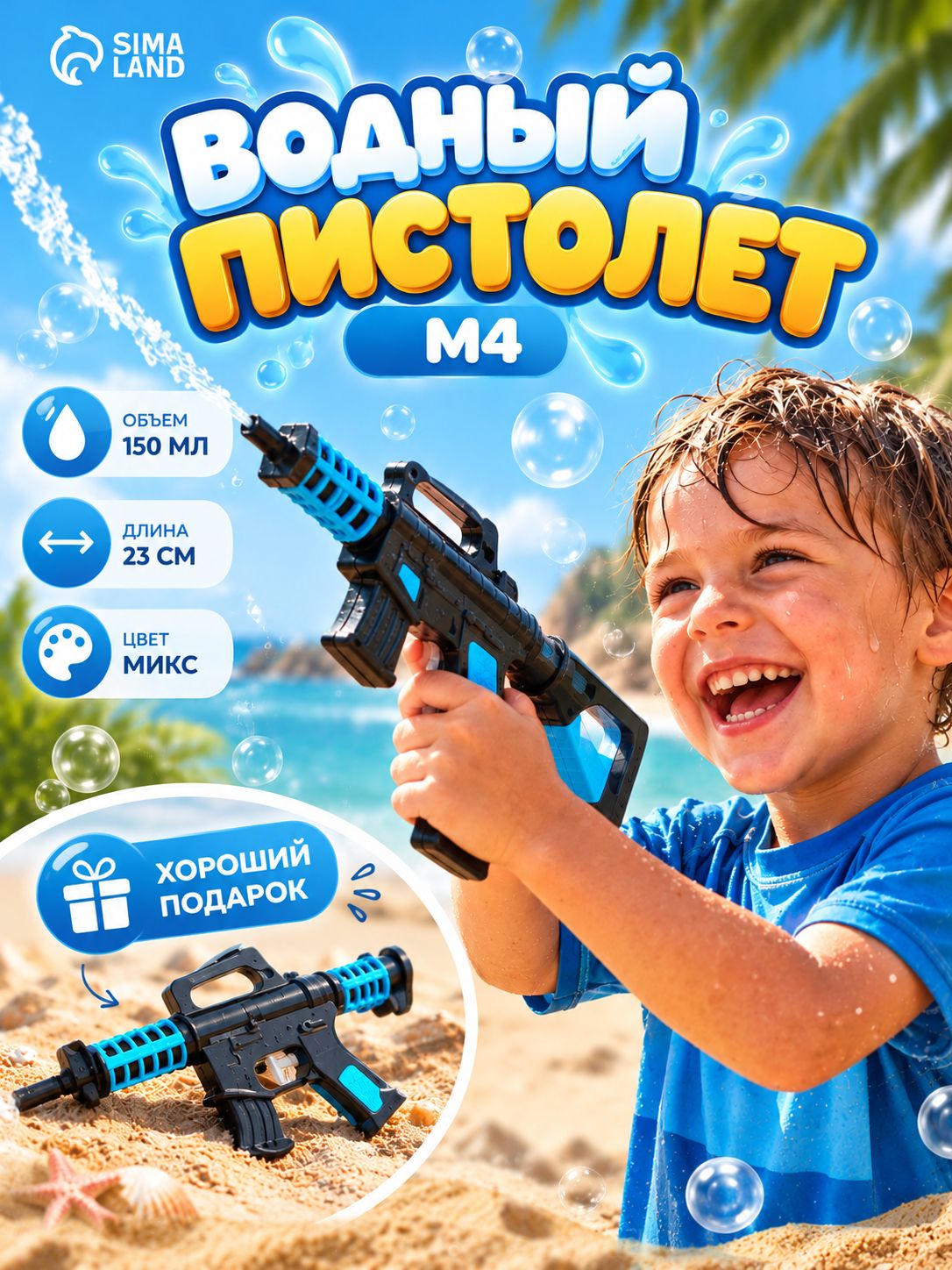 Водяной пистолет "М4" / Водный пистолет 23 см