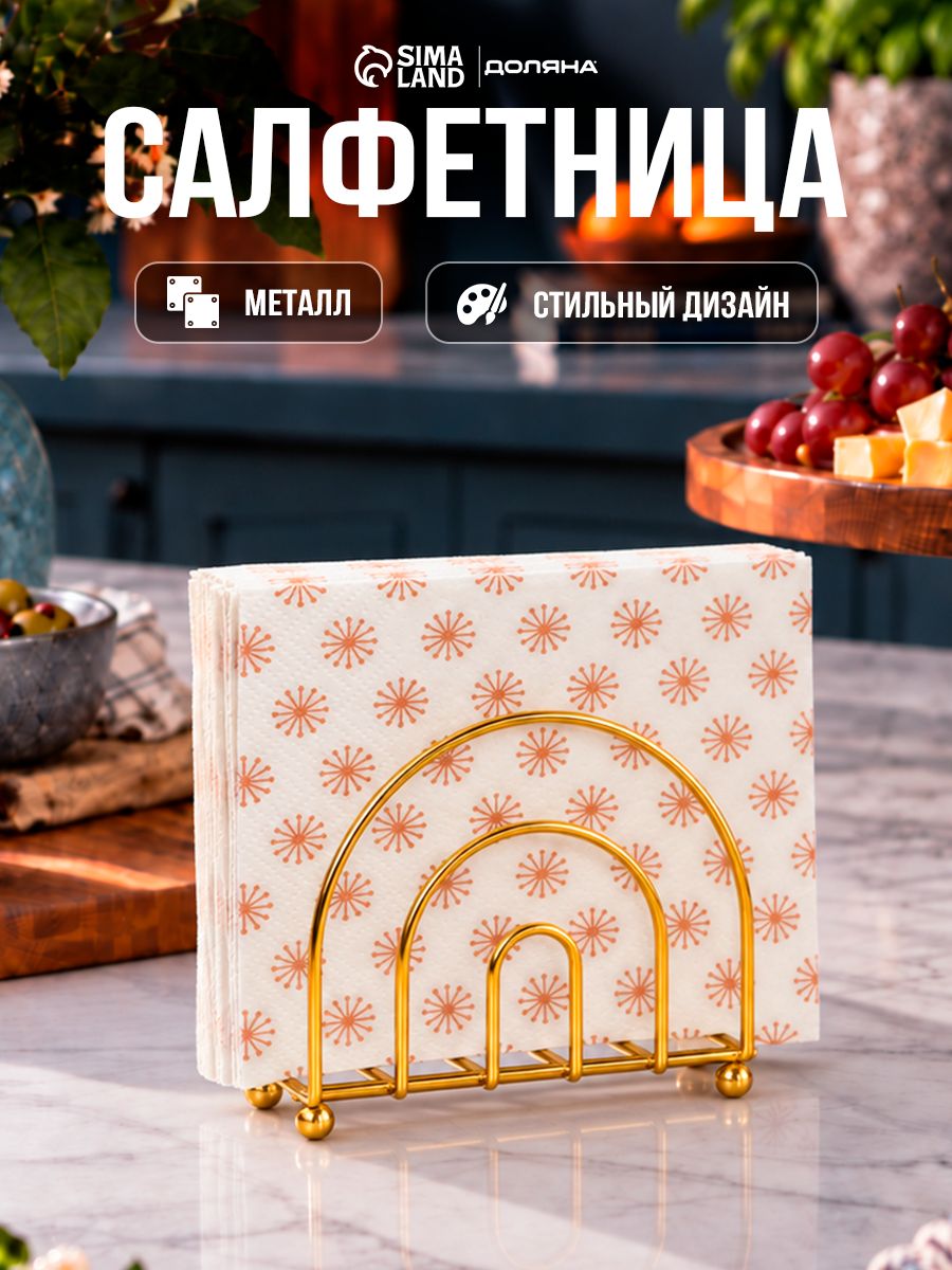 Салфетница на стол, металлическая, Доляна "Лайн", золотая