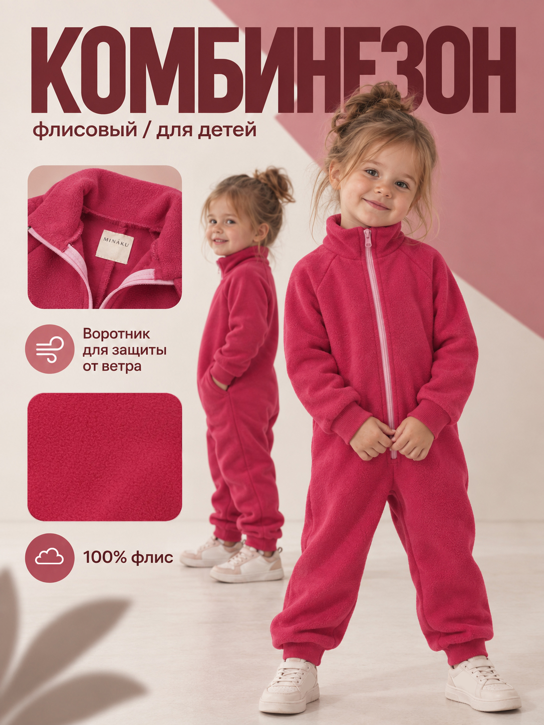 Комбинезон детский флисовый MINAKU, розовый, рост 104 см