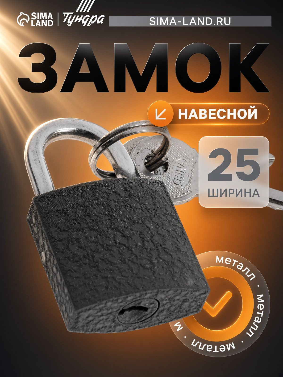 Замок навесной, чемоданный, почтовый, 2 ключа, 25 мм