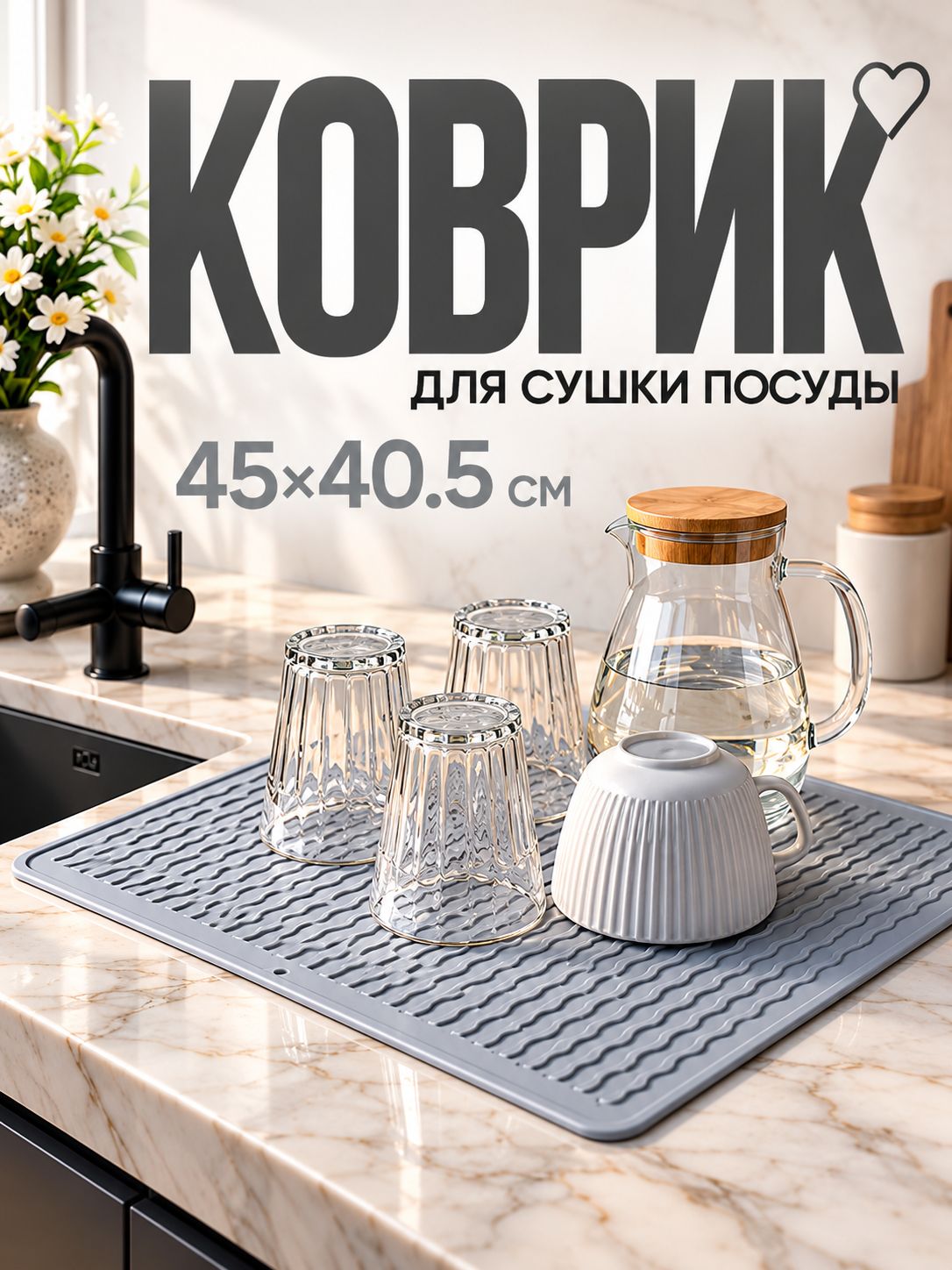 Коврик для сушки посуды, силикон, 45х40.5 см, серый