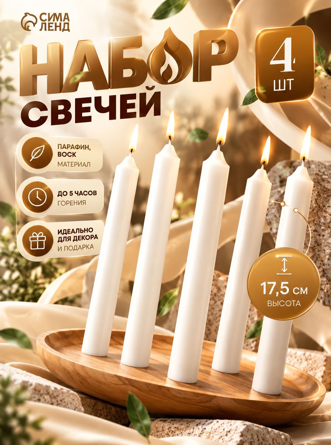 Свечи хозяйственные белые парафиновые (набор 4 шт), 1.8х17.5 см