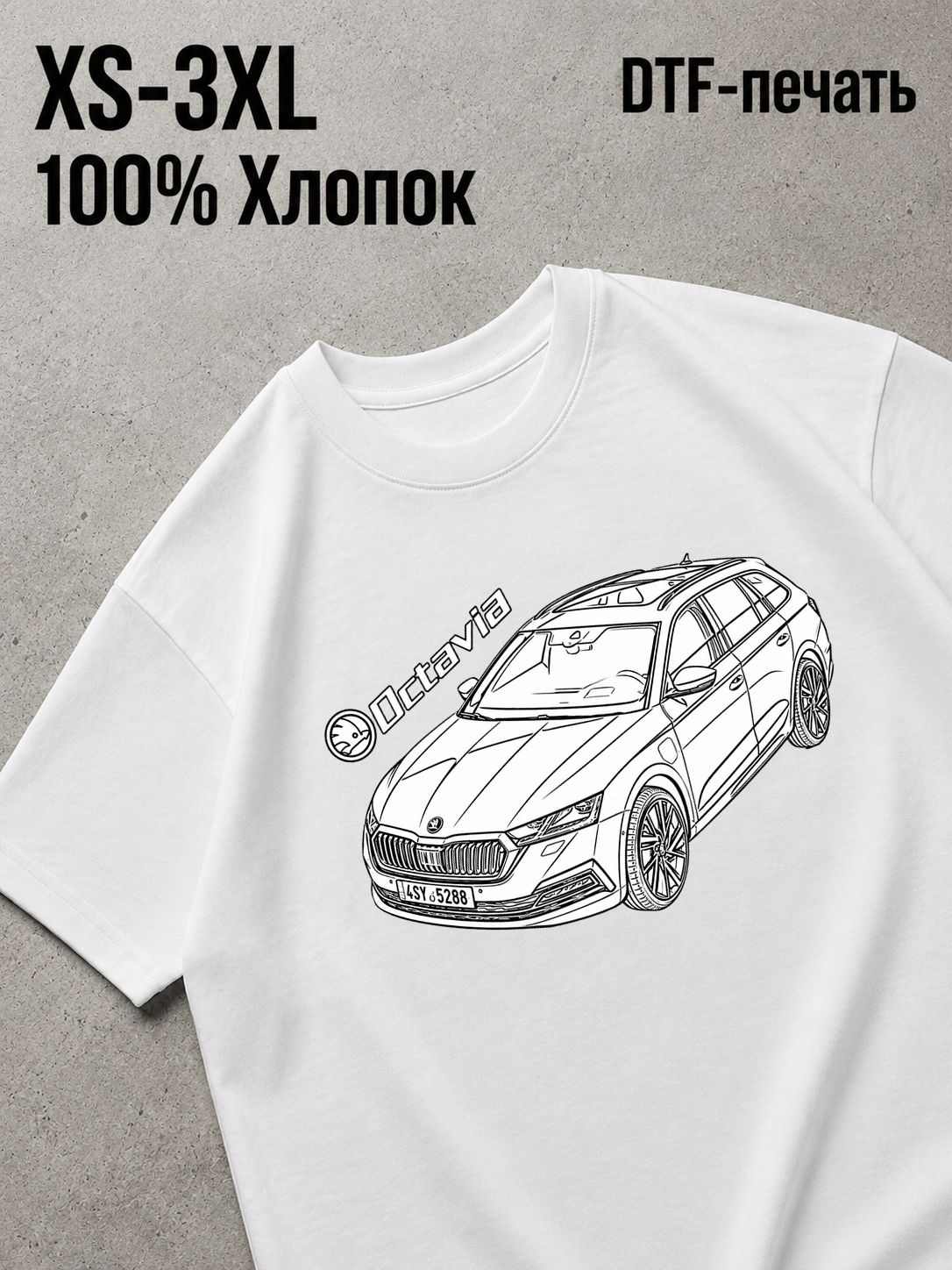 Футболка shkoda octavia