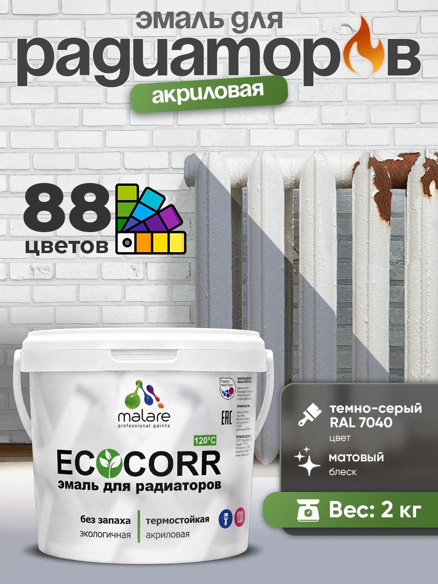 Эмаль Malare EcoCorr для труб и радиаторов отопления, для батарей, водная акриловая быстросохнущая без запаха матовая, темно-серая, 2 кг