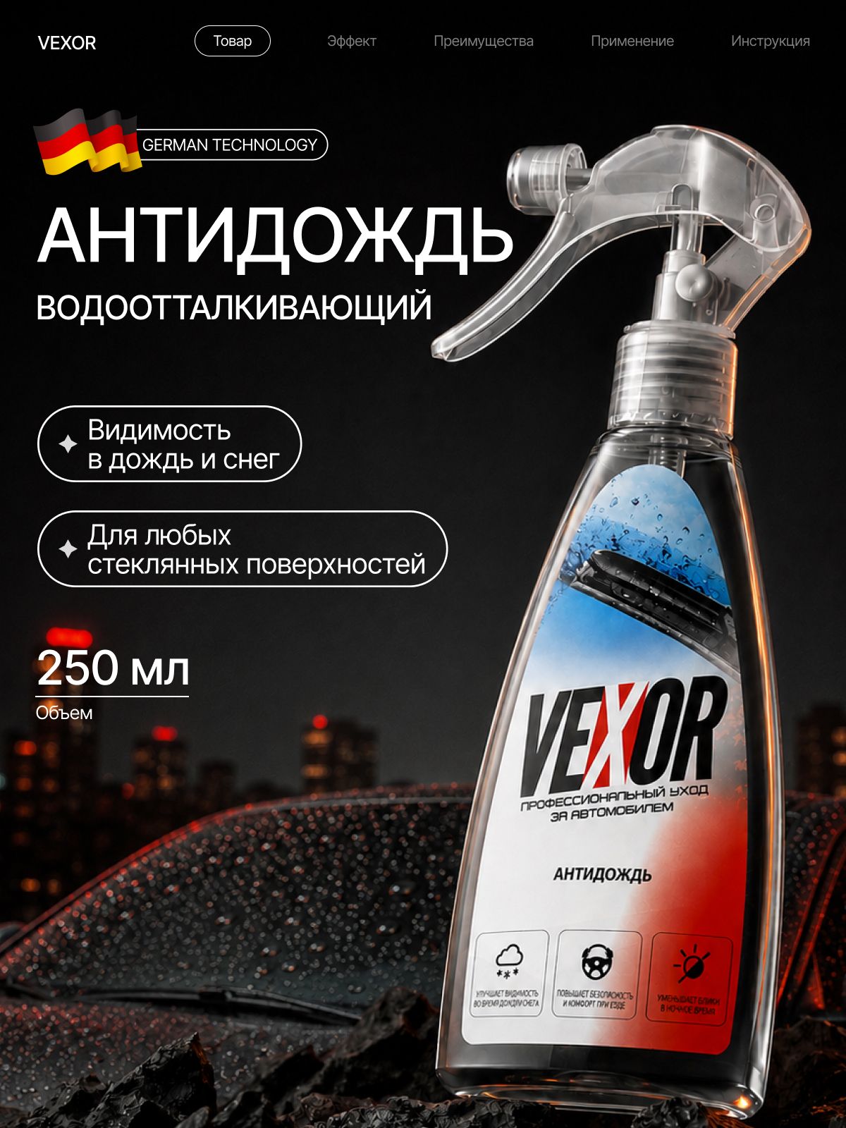VEXOR 防雨剂 成品解决方案, 250 毫升, 1 个